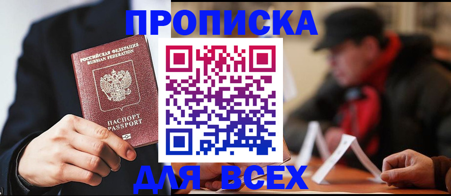 временная регистрация 2025 в Никольском