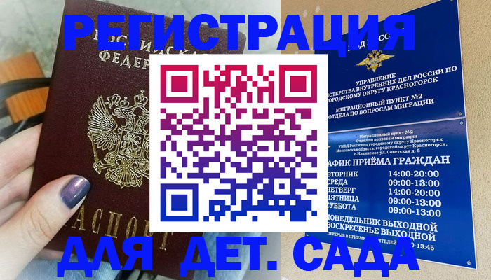 временная регистрация гарантия в Никольском