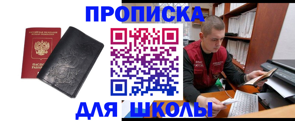где прописаться в Никольском