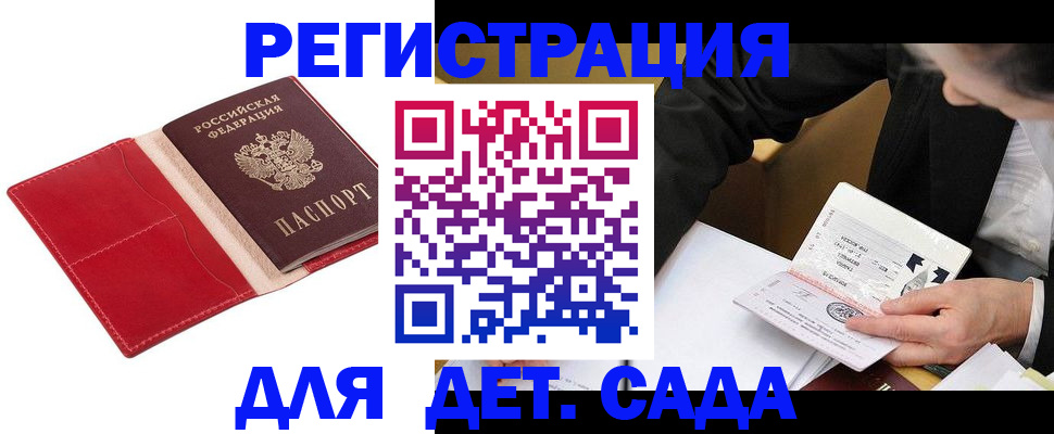 регистрация в Никольском