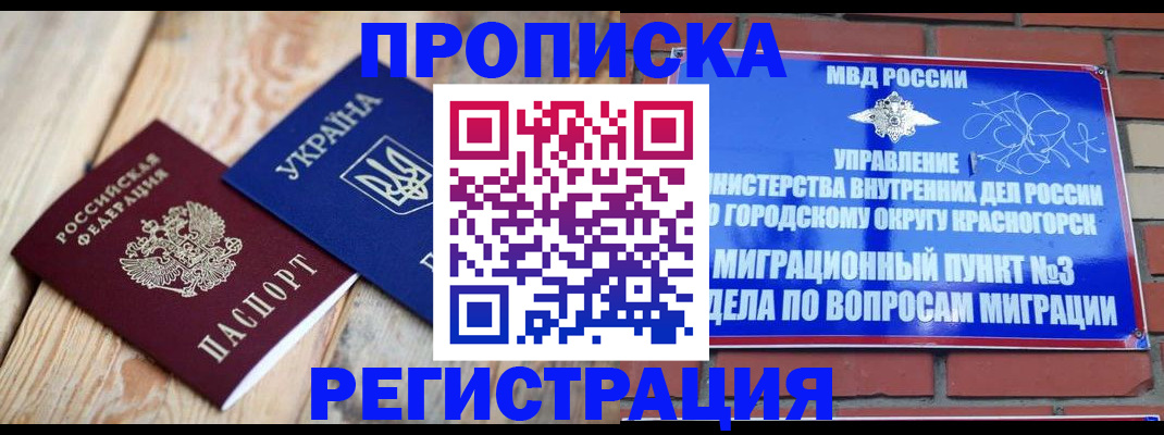 прописка для кредита в Никольском