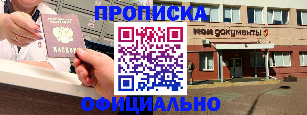 прописка для военкомата в Никольском