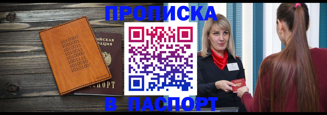 прописка в квартире в Никольском